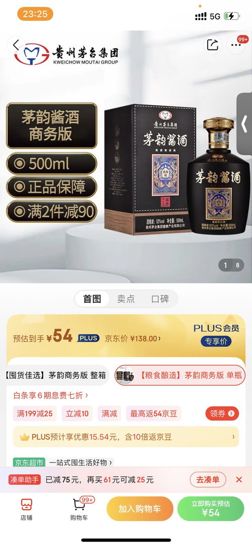 茅臺集團 茅韻醬酒商務(wù)版 53度 飛天仙女圖 醬香型白酒 500ml 單瓶裝