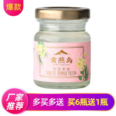 貢燕島正品即食燕窩4瓶7瓶裝孕婦孕期養(yǎng)顏營養(yǎng)滋補食品女