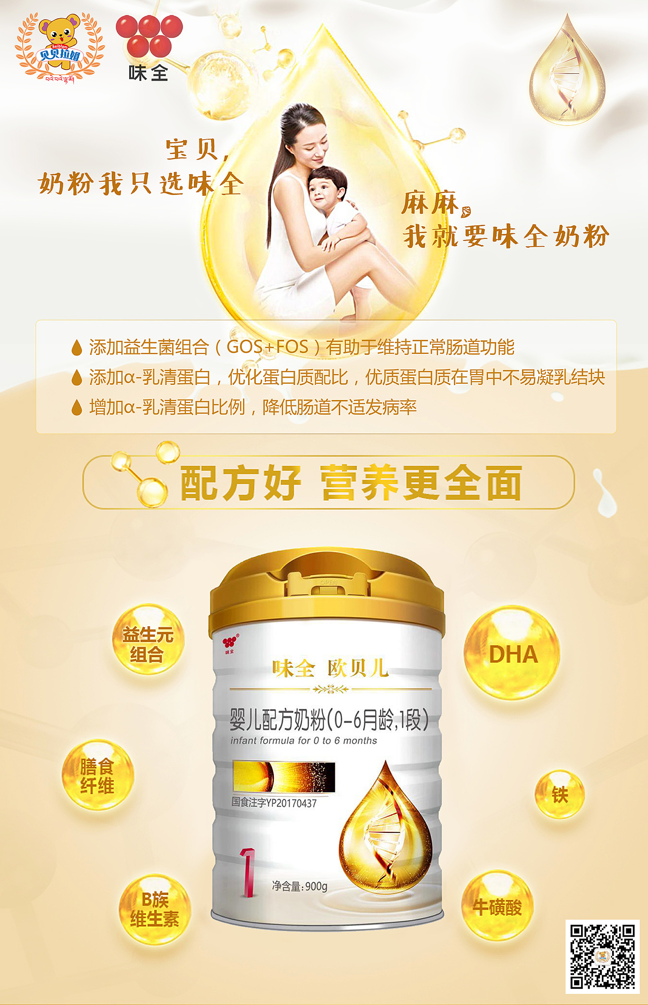 產(chǎn)品母嬰奶粉海報