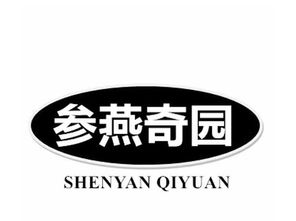 參燕奇園轉(zhuǎn)讓 29商標出售 尚標